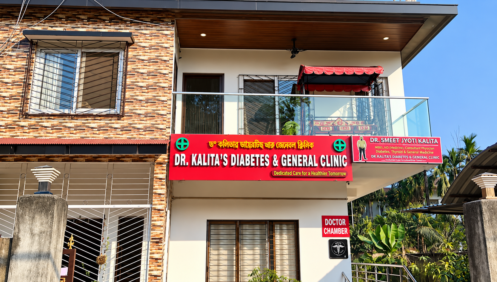 Dr. Kalita's Diabetes and General Clinic — clinic exterior